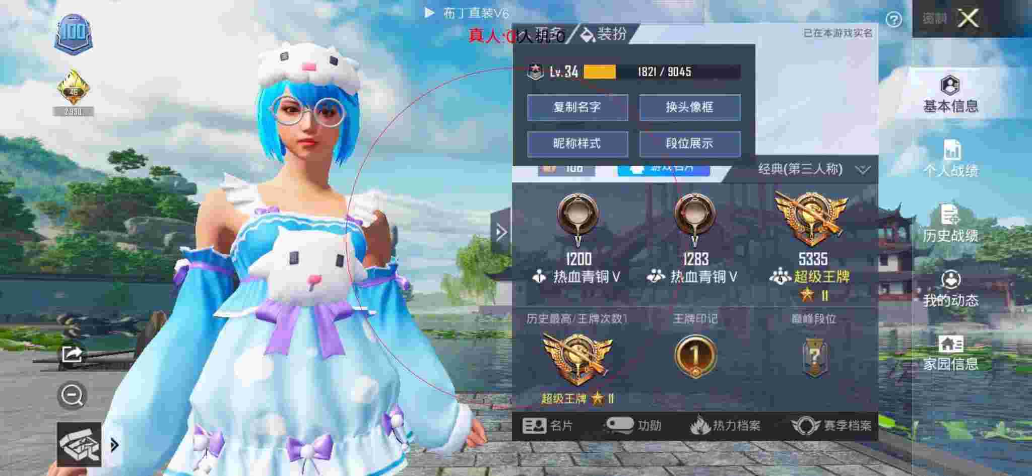 和平精英透视自瞄 - 绝地求生蓝发卡辅助预览图